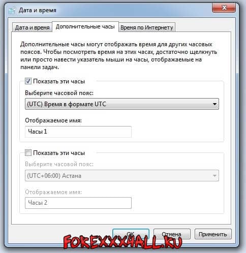 Рисунок 4. Окно настройки дополнительных часов Windows, используемых вместо того, чтобы поменять время в МТ4.