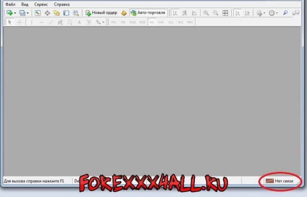 Рисунок 1. Признак, по которому можно понять, что в МТ4 нет связи.